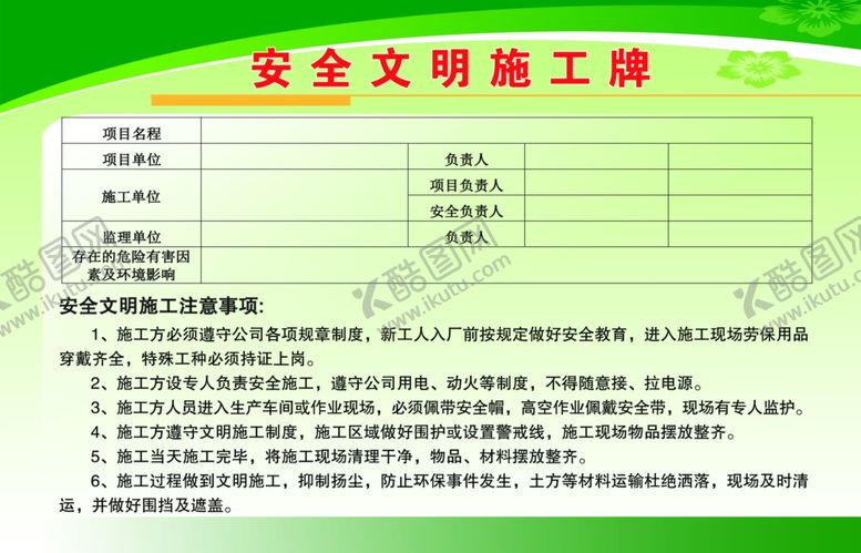 编号：28446910082154012586【酷图网】源文件下载-安全文明生产工牌