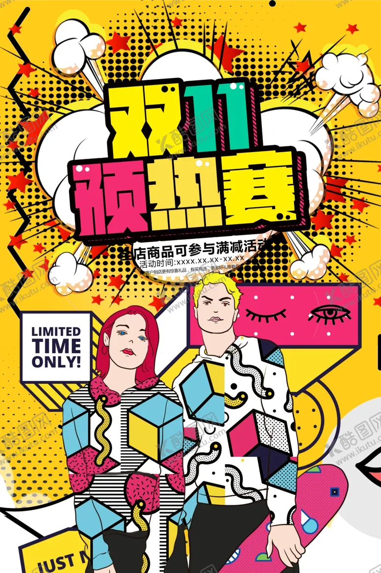 编号：61852509171327434848【酷图网】源文件下载-双十一海报