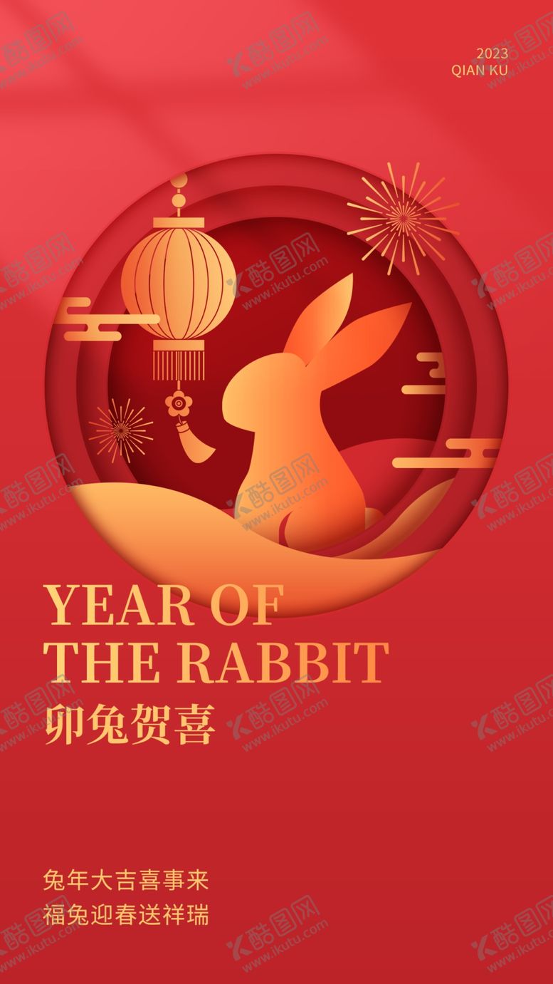 编号：31728509161918084906【酷图网】源文件下载-兔年海报