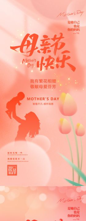 母亲节海报剪影公历日温馨