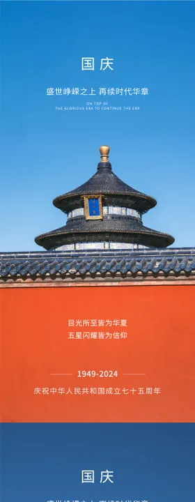国庆节
