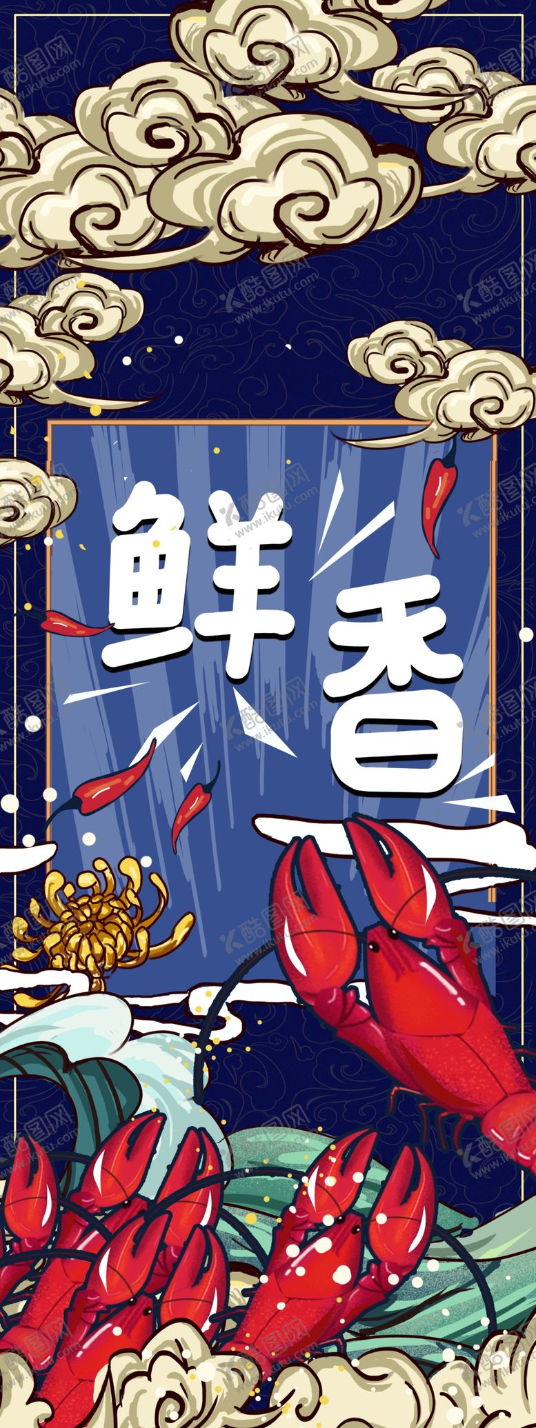 编号：70425401312018578871【酷图网】源文件下载-小龙虾图片