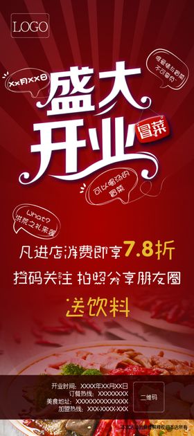 餐厅盛大开业展架