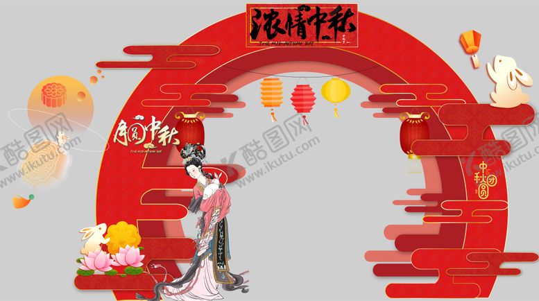 编号：49851910252324242090【酷图网】源文件下载-中秋节美陈