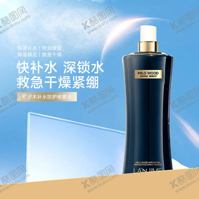 编号：76834109151012414821【酷图网】源文件下载-补水锁水喷雾产品图隔离淘宝装修模板
