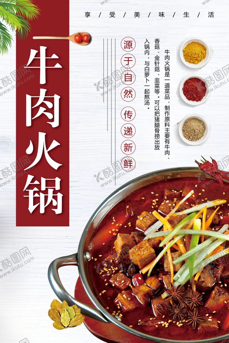 编号：24392910110339246610【酷图网】源文件下载-牛肉火锅海报