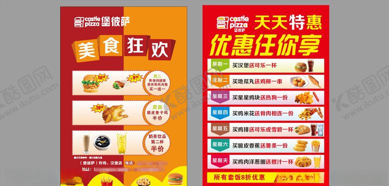 编号：83118907012027138080【酷图网】源文件下载-堡彼萨美食狂欢宣传单