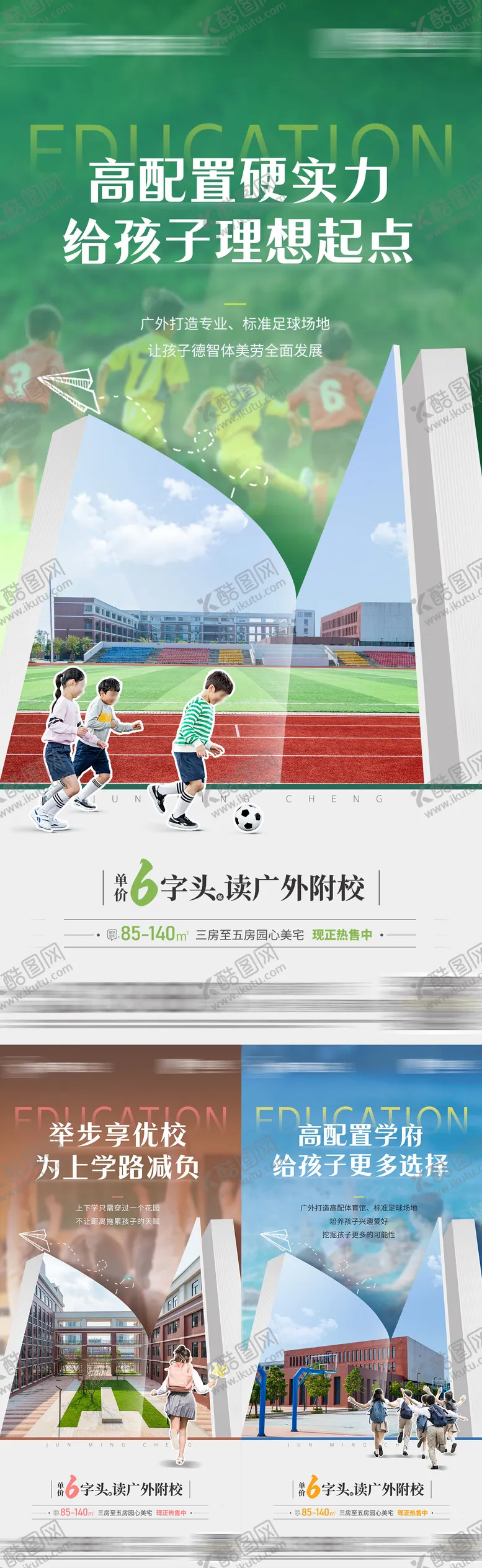 编号：94789712010033212515【酷图网】源文件下载-学区房价值点海报