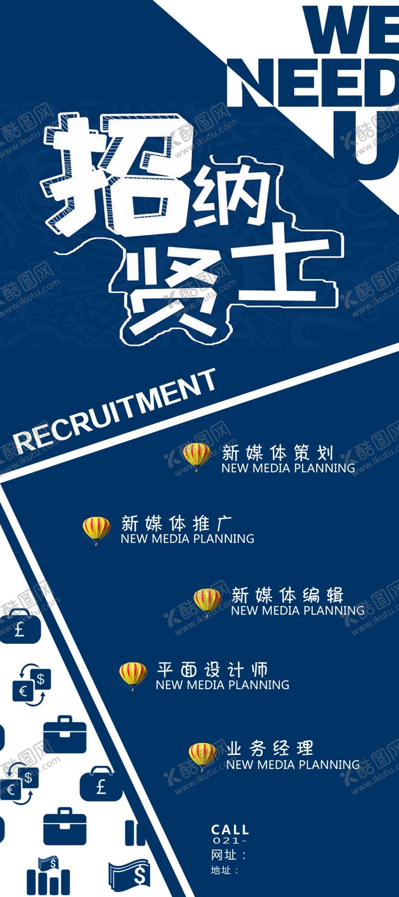 编号：95949405172104053286【酷图网】源文件下载-招贤纳士