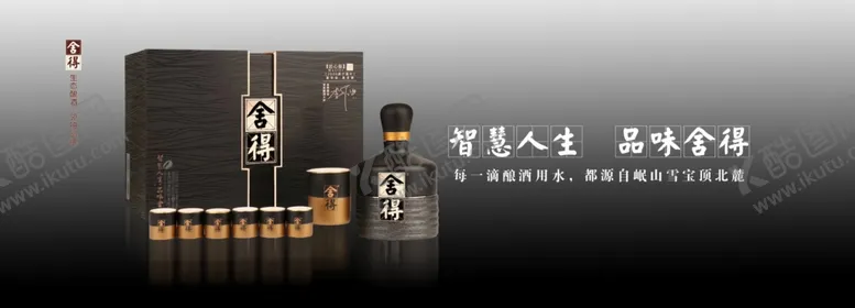 编号：26720303160310043555【酷图网】源文件下载-舍得酒