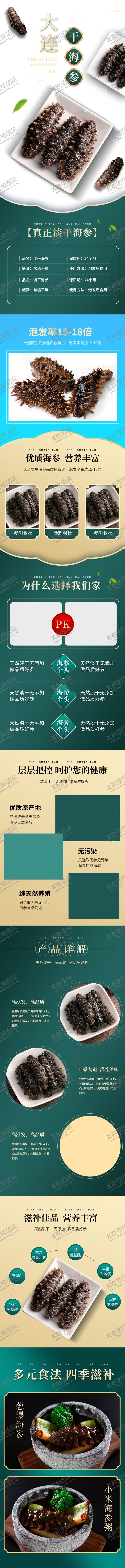 编号：44661209212326452067【酷图网】源文件下载-干海参