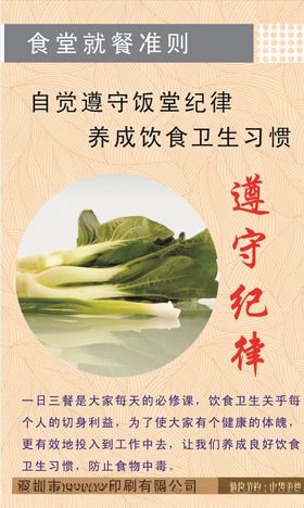 遵守纪律