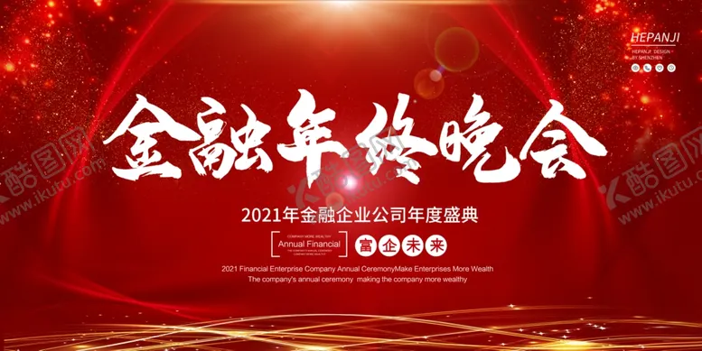 编号：92853604131039148332【酷图网】源文件下载-年会