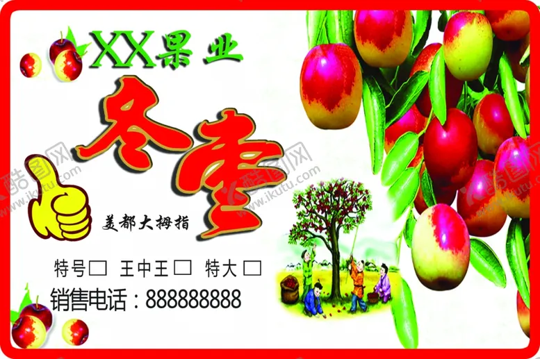 编号：82826002150133009760【酷图网】源文件下载-冬枣