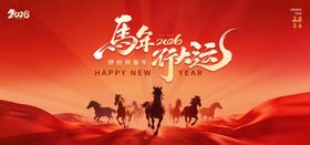 新年马年活动背景板