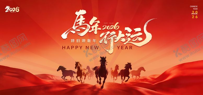 编号：66334301232109346605【酷图网】源文件下载-新年马年活动背景板