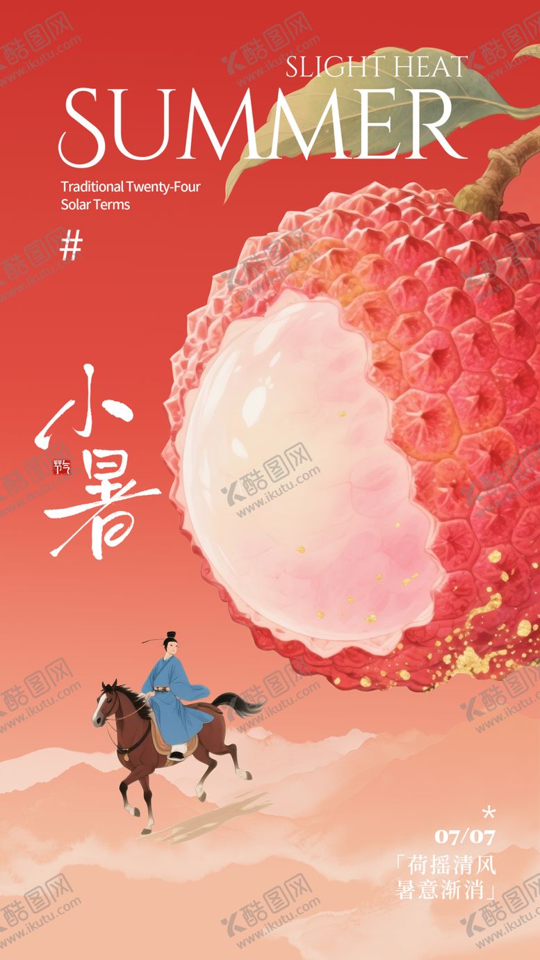 编号：45589507032214451699【酷图网】源文件下载-小暑节气海报