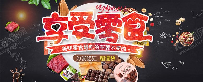 编号：96502504070641545612【酷图网】源文件下载-零食坚果促销