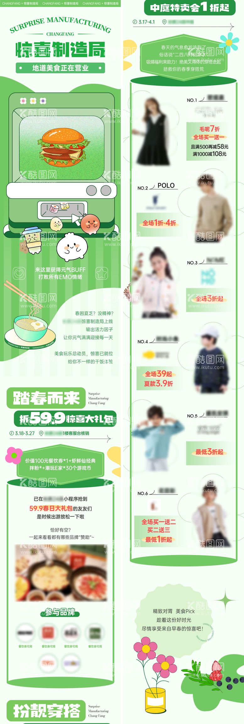 编号：27270711160243367905【酷图网】源文件下载-惊喜制造局春日美食插画活动推文长图