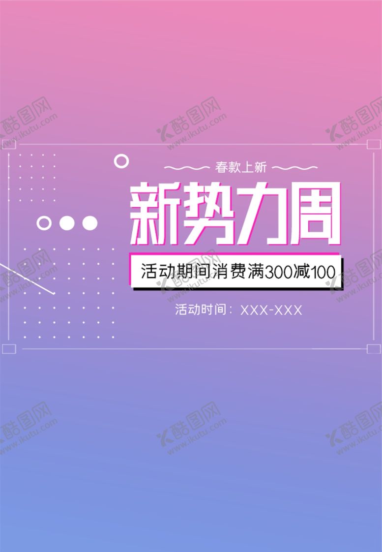 编号：27167505121817404162【酷图网】源文件下载-版式