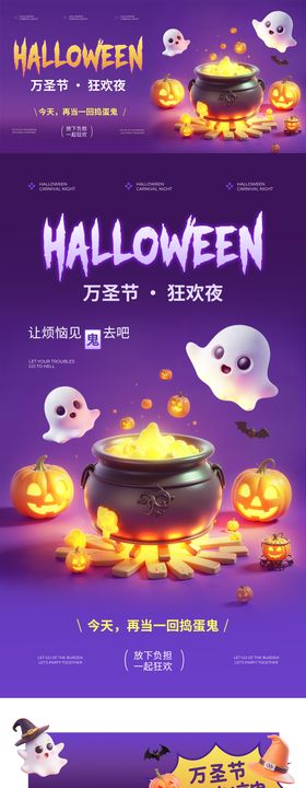 万圣节活动剪影物料