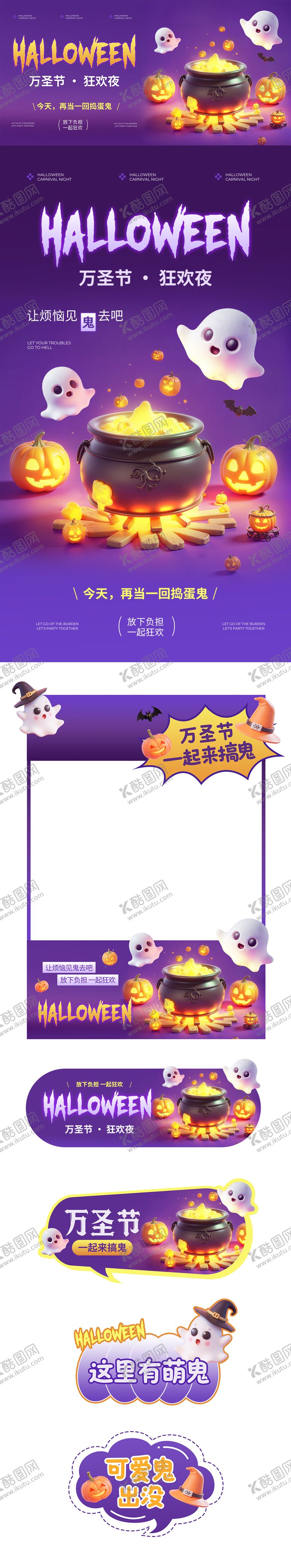 编号：72099610270012343607【酷图网】源文件下载-3D万圣节活动物料