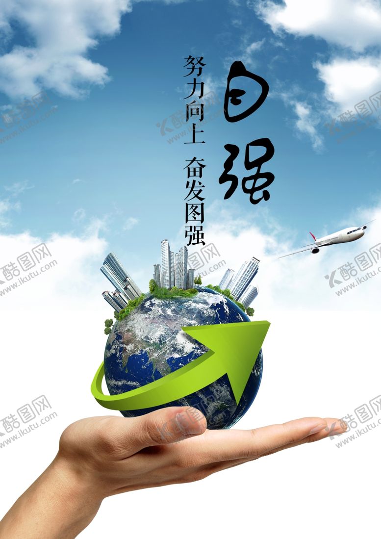 编号：72140909281954213575【酷图网】源文件下载-自强