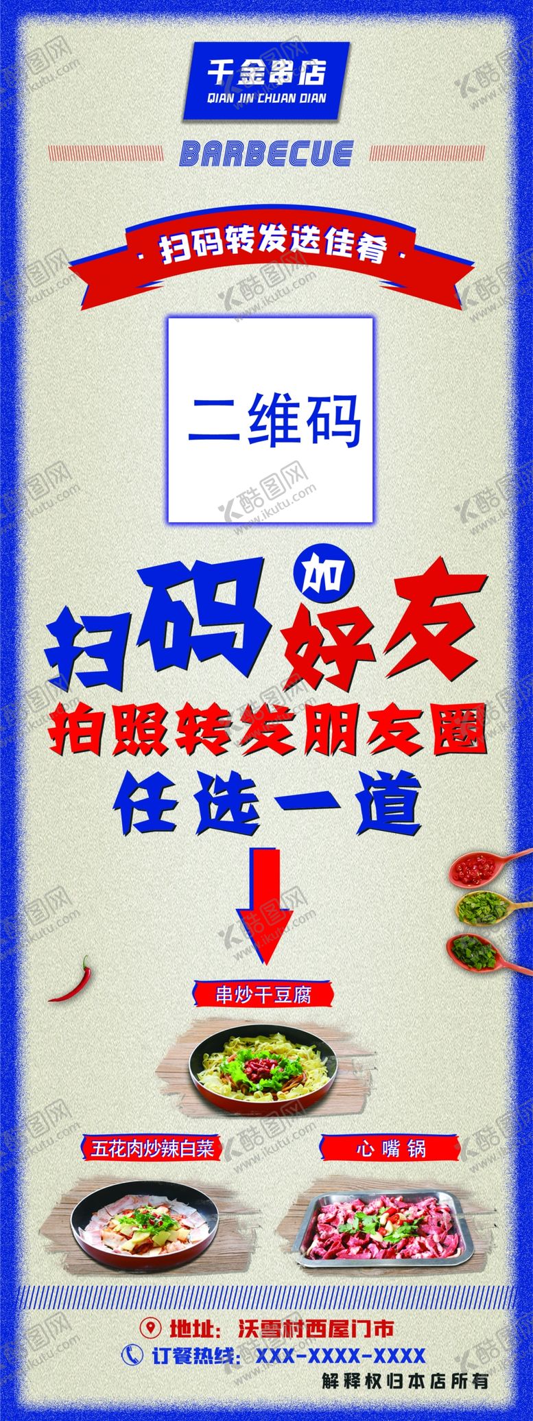 编号：79292110120950024238【酷图网】源文件下载-串广告设计X展架