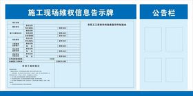 维权信息告示牌