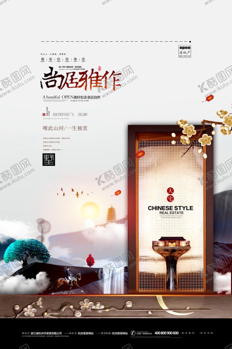 编号：81805309150250428669【酷图网】源文件下载-中式地产海报
