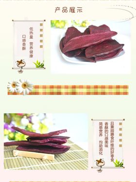 香酥紫薯片