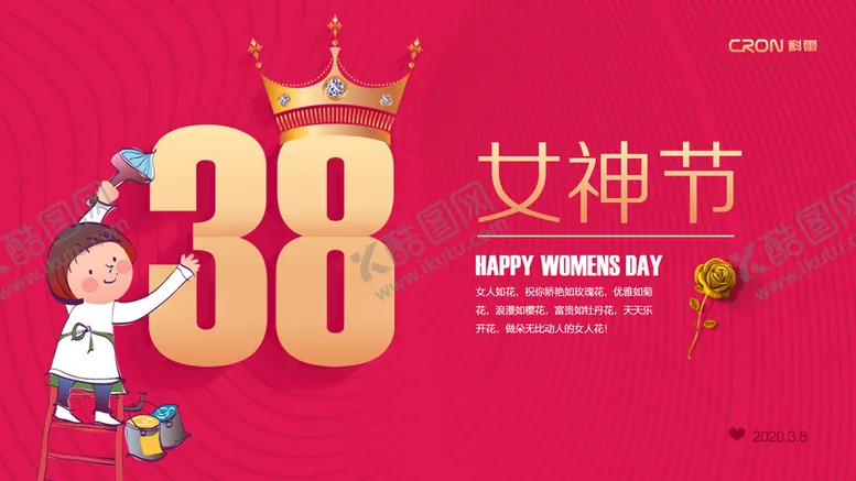 编号：37458109281035284791【酷图网】源文件下载-38妇女节