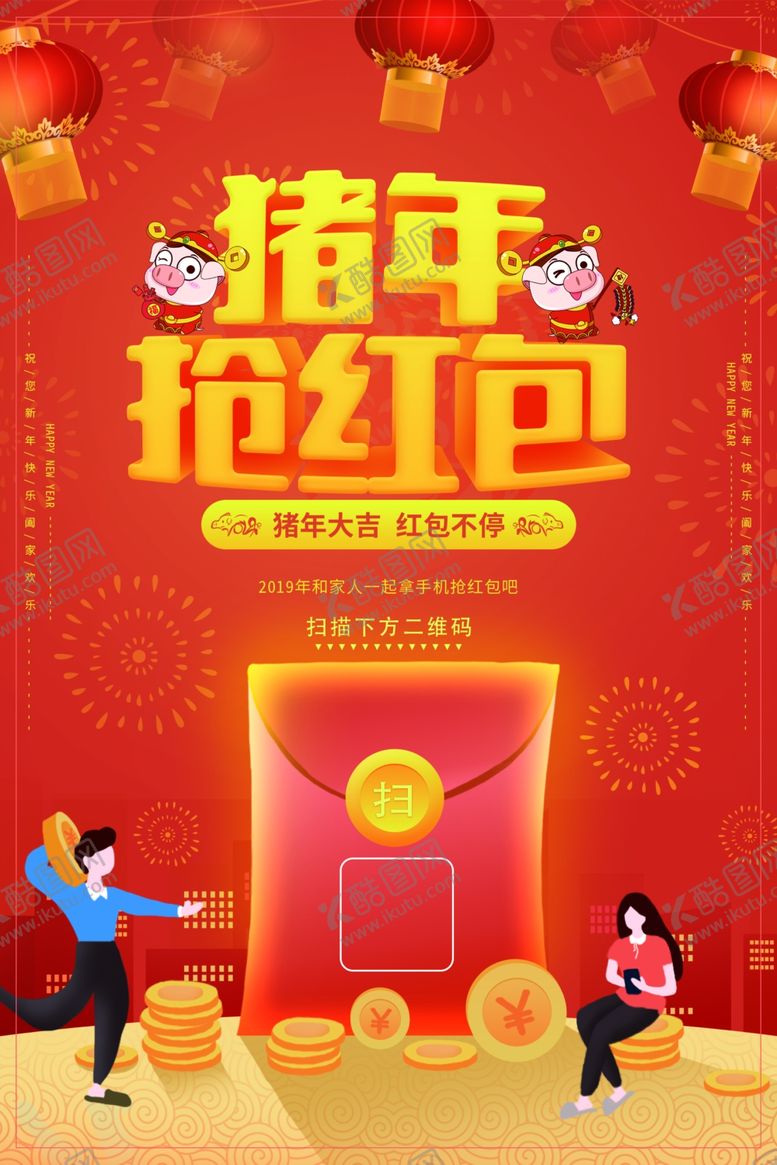 编号：22924909262334351133【酷图网】源文件下载-抢红包
