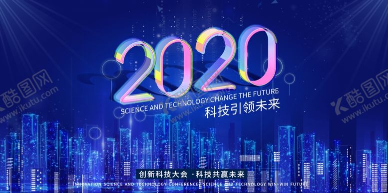 编号：97998206280604275630【酷图网】源文件下载-舞台背景会议背景