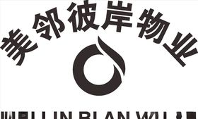 美邻彼岸物业LOGO标志