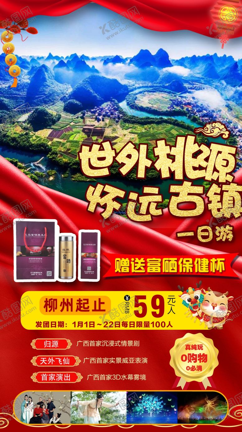 编号：71899505060352158537【酷图网】源文件下载-新春旅游