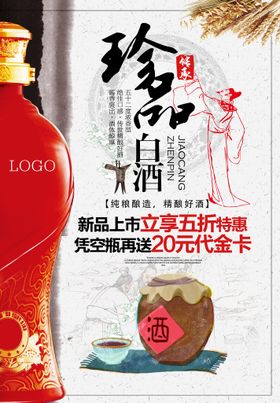 珍品白酒