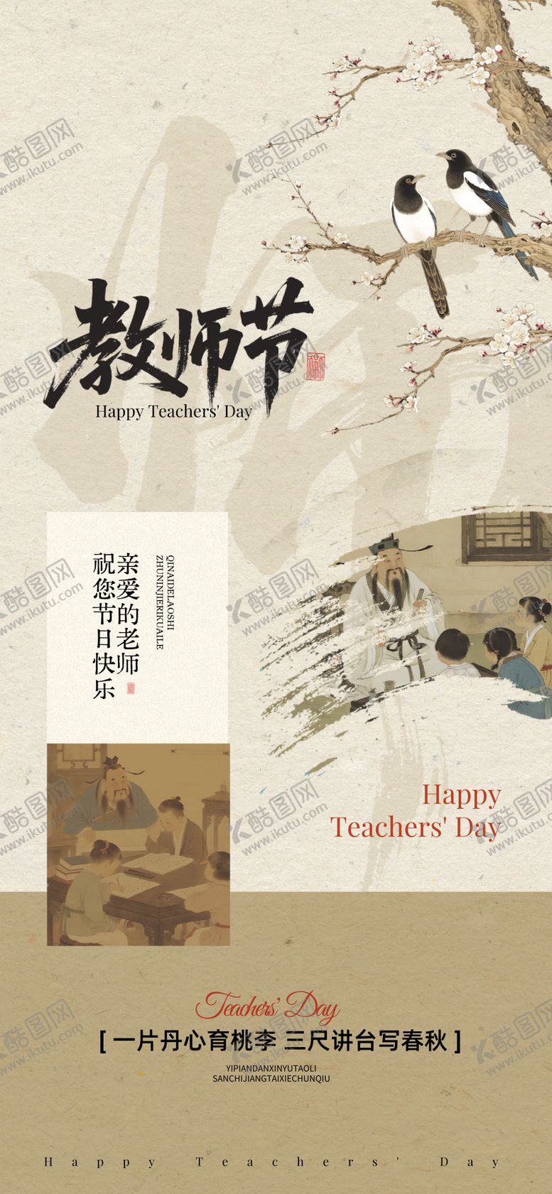 编号：83099608281945336367【酷图网】源文件下载-教师节