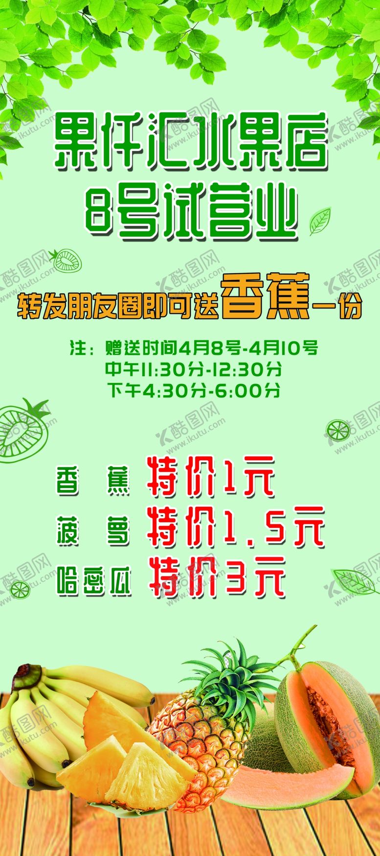 编号：35664607091300318310【酷图网】源文件下载-水果展架