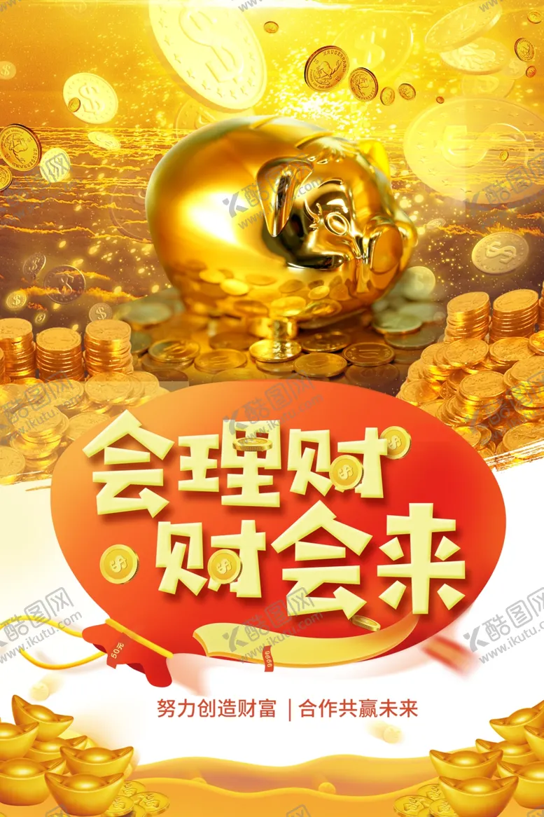 编号：86943601250745332711【酷图网】源文件下载-投资理财