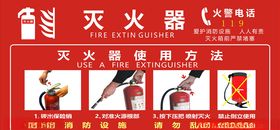 灭火器使用方法