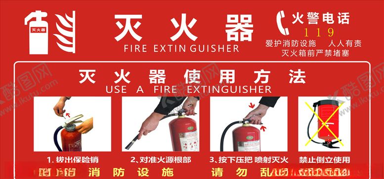 编号：58936705181619127948【酷图网】源文件下载-灭火器使用方法
