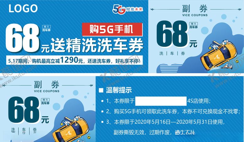 编号：12529510220350185494【酷图网】源文件下载-购机洗车券优惠券