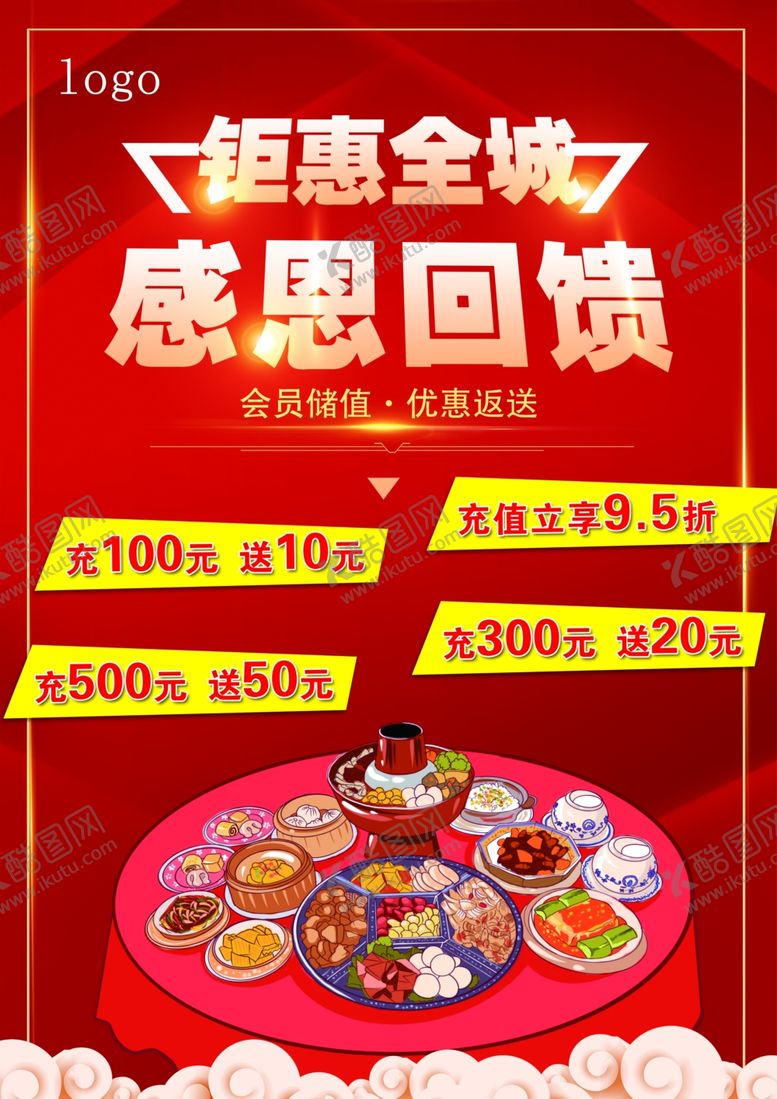 编号：36437609231634106240【酷图网】源文件下载-感恩回馈