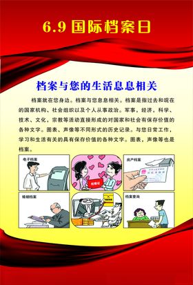 档案日