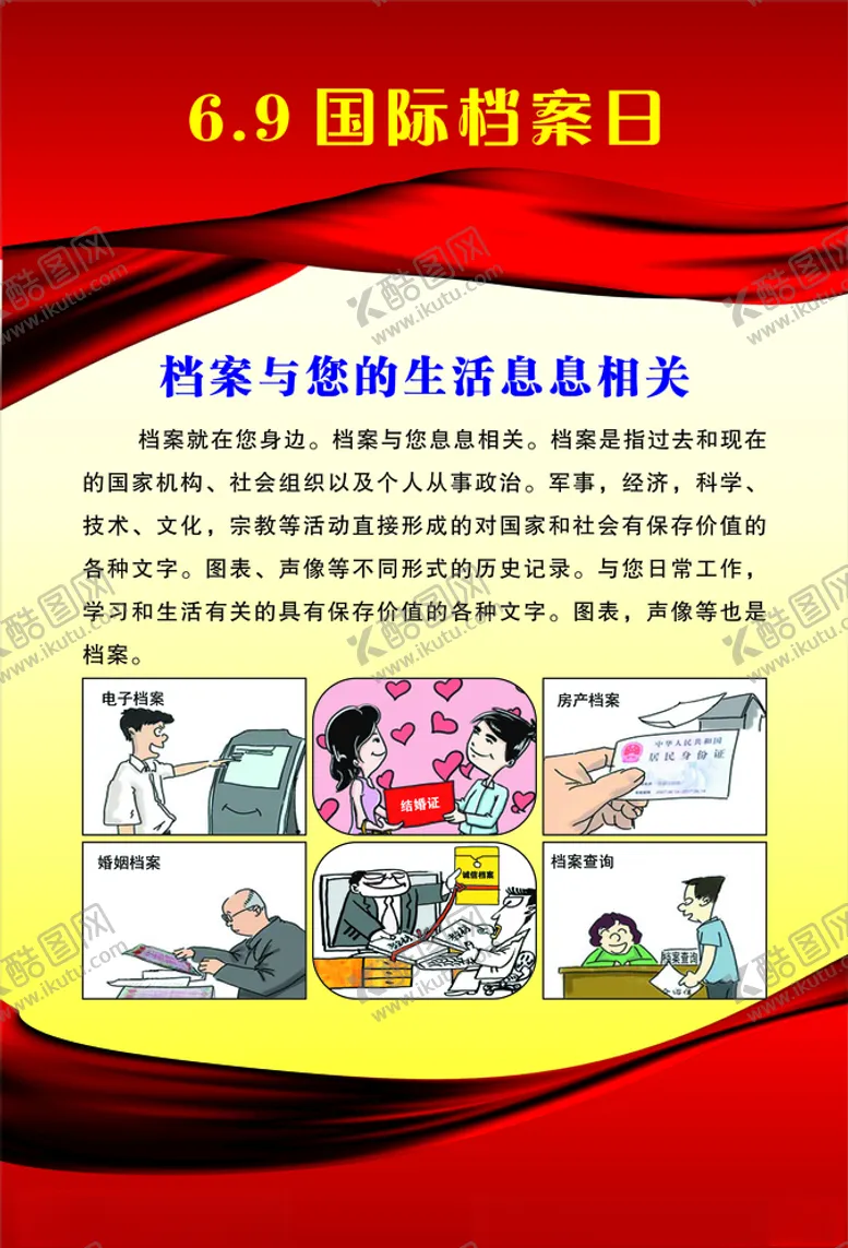 编号：81576206272338082773【酷图网】源文件下载-档案日