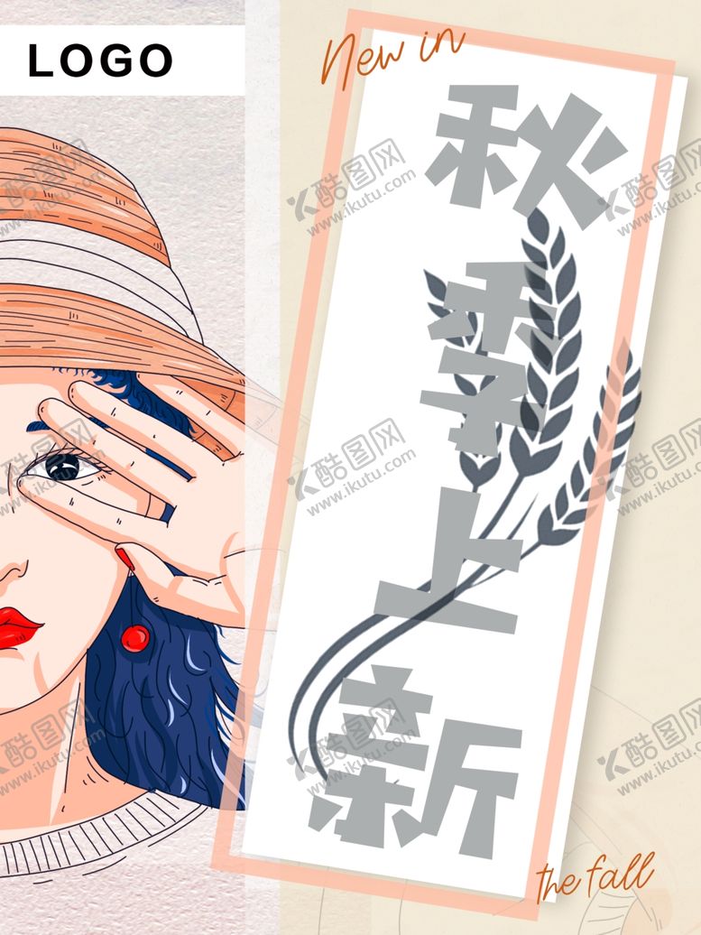 编号：68437209280848218974【酷图网】源文件下载-秋季上新海报