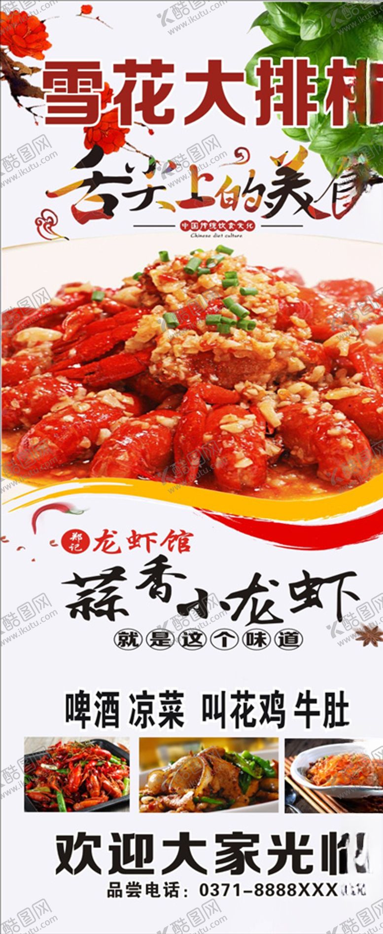 编号：52149811011234308173【酷图网】源文件下载-小龙虾展架海报