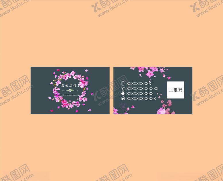 编号：27976111172209457507【酷图网】源文件下载-花卉装饰名片设计