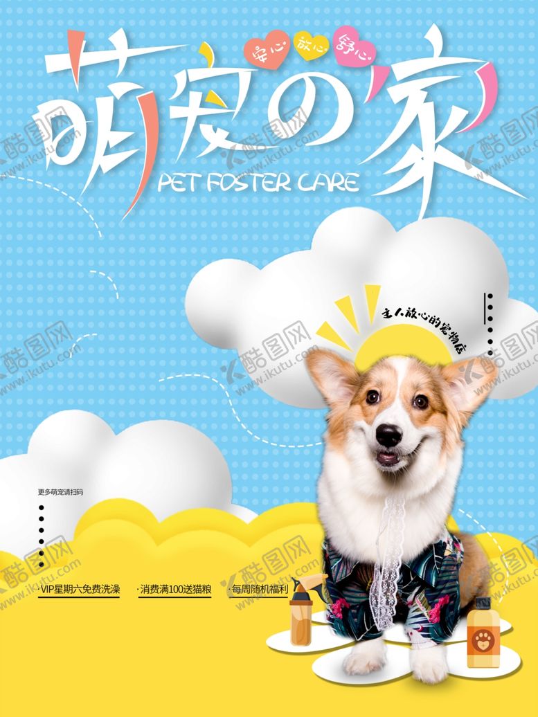 编号：99504209250916464396【酷图网】源文件下载-萌宠